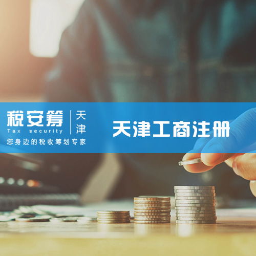 京滨工业园网络中小企业代理记账机构